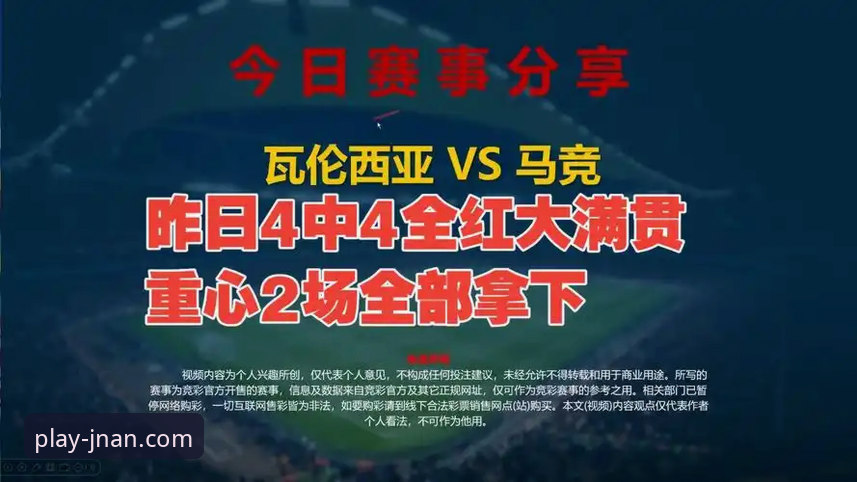 瓦伦西亚保级危机详解：主场0-2不敌马竞，江南平台v2.4.0版全赛事记录